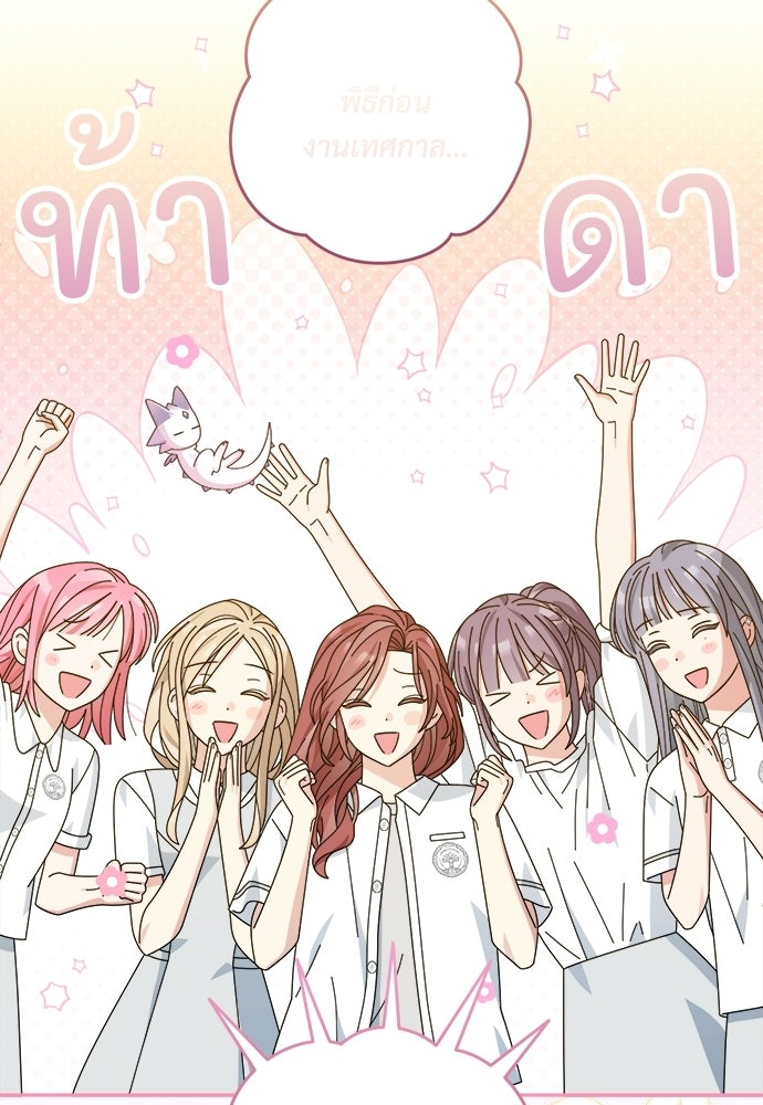 SUMMER MOON: คิวพริดส์ - หน้า 77