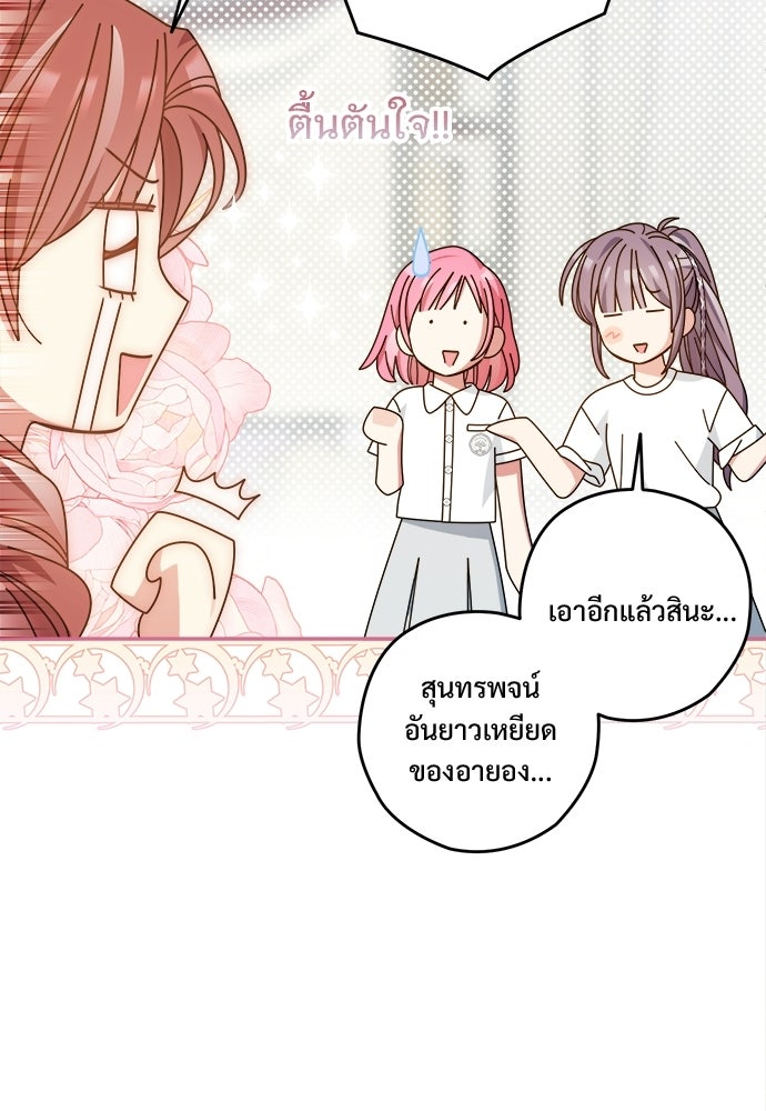 SUMMER MOON: คิวพริดส์ - หน้า 79