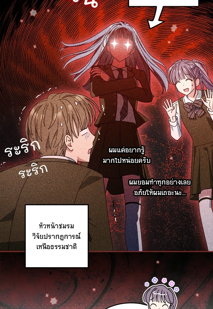 SUMMER MOON: คิวพริดส์ - หน้า 83