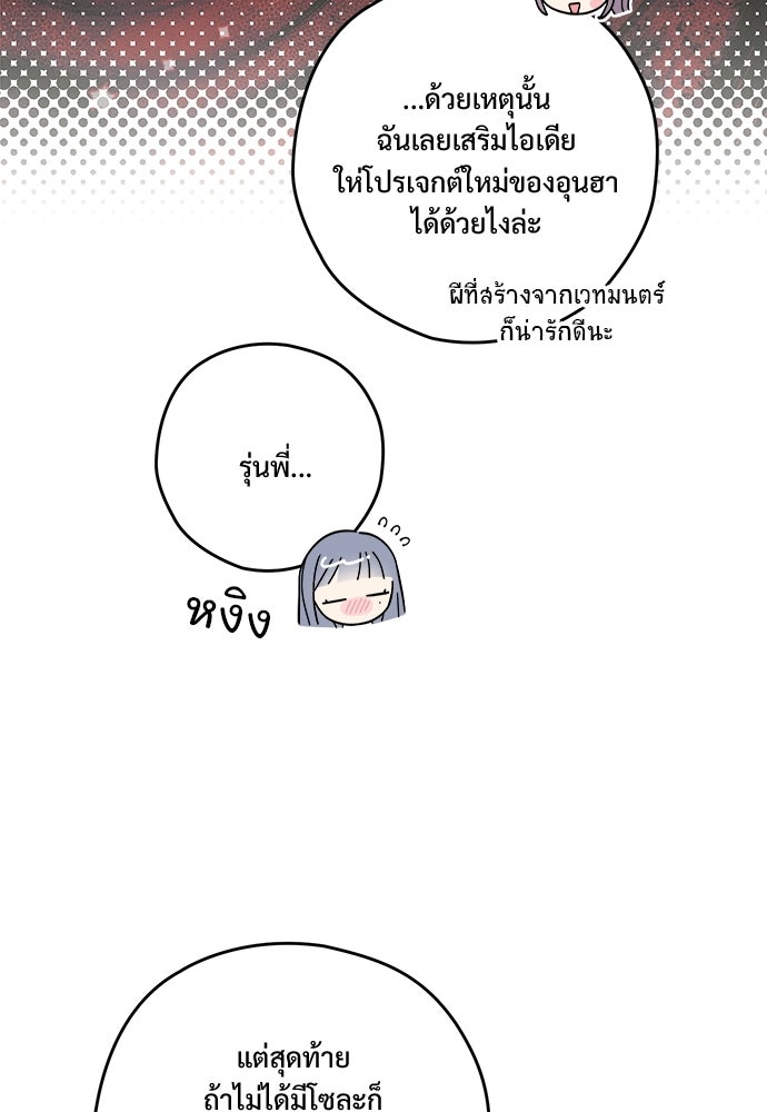 SUMMER MOON: คิวพริดส์ - หน้า 84