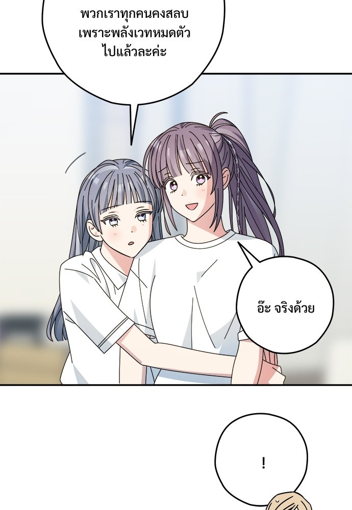 SUMMER MOON: คิวพริดส์ - หน้า 85
