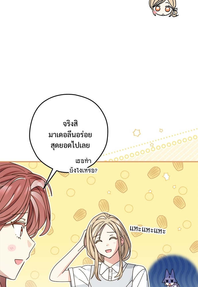 SUMMER MOON: คิวพริดส์ - หน้า 86
