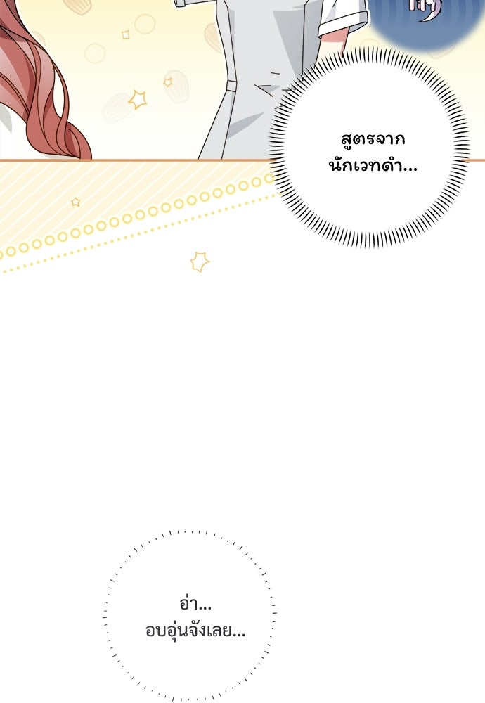 SUMMER MOON: คิวพริดส์ - หน้า 87