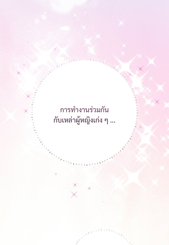 SUMMER MOON: คิวพริดส์ - หน้า 89