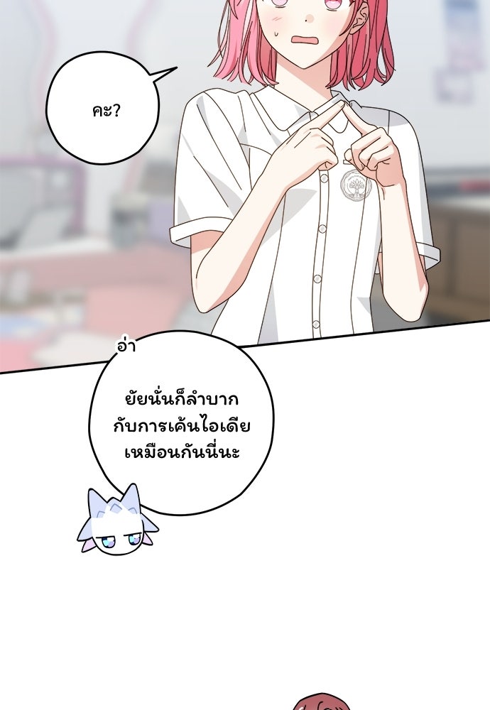 SUMMER MOON: คิวพริดส์ - หน้า 97