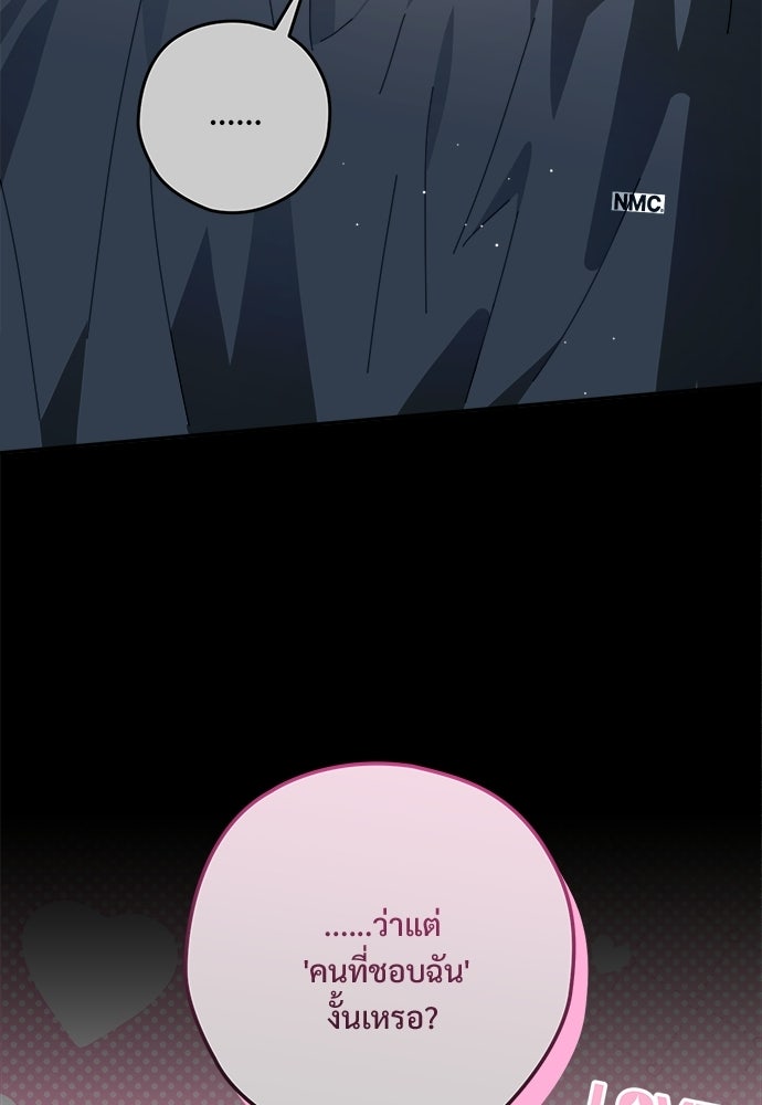 SUMMER MOON: คิวพริดส์ - หน้า 122