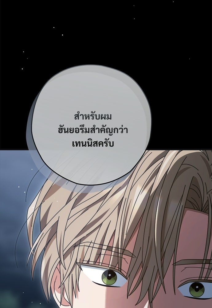 SUMMER MOON: คิวพริดส์ - หน้า 25