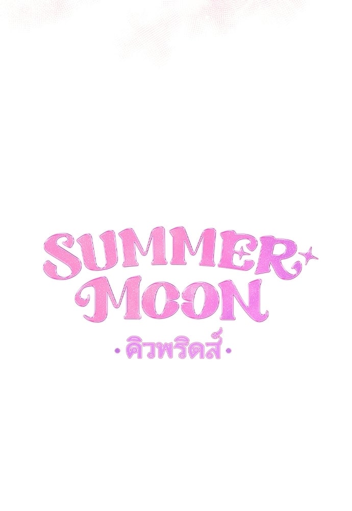 SUMMER MOON: คิวพริดส์ - หน้า 34