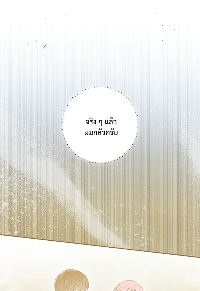 SUMMER MOON: คิวพริดส์ - หน้า 67