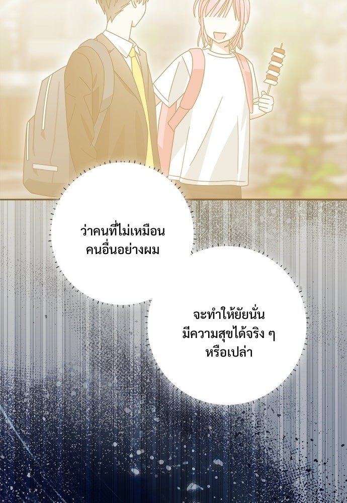 SUMMER MOON: คิวพริดส์ - หน้า 68