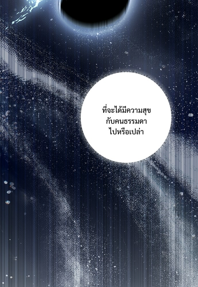 SUMMER MOON: คิวพริดส์ - หน้า 70
