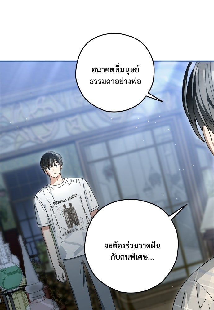 SUMMER MOON: คิวพริดส์ - หน้า 73