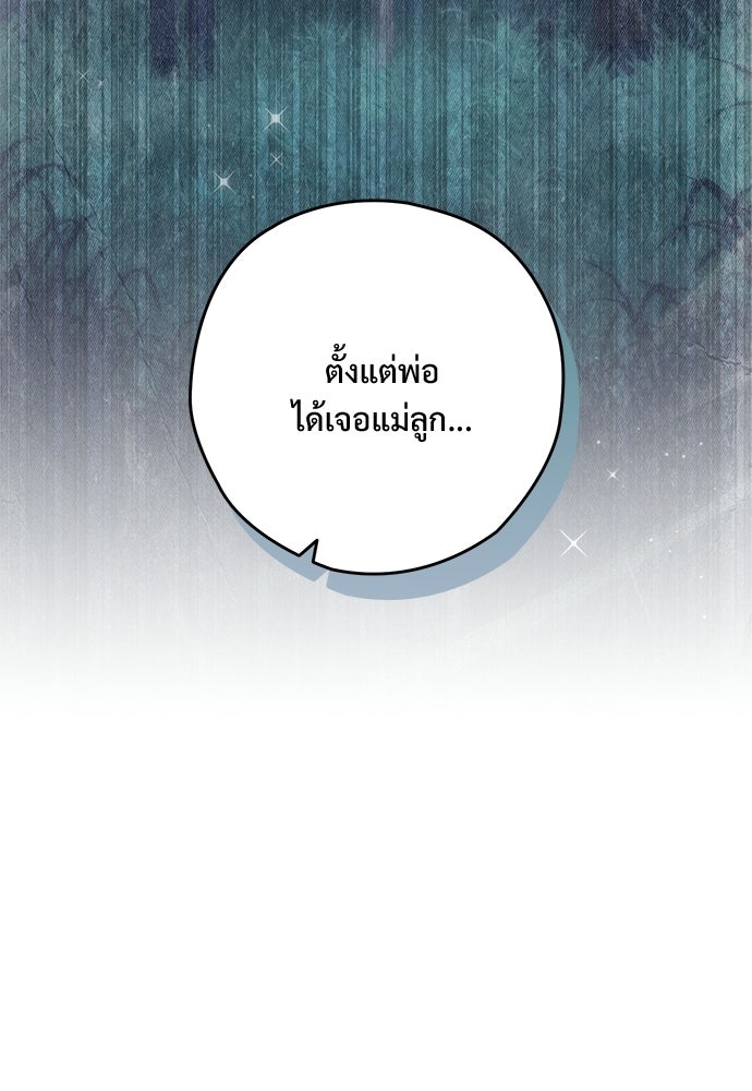 SUMMER MOON: คิวพริดส์ - หน้า 77