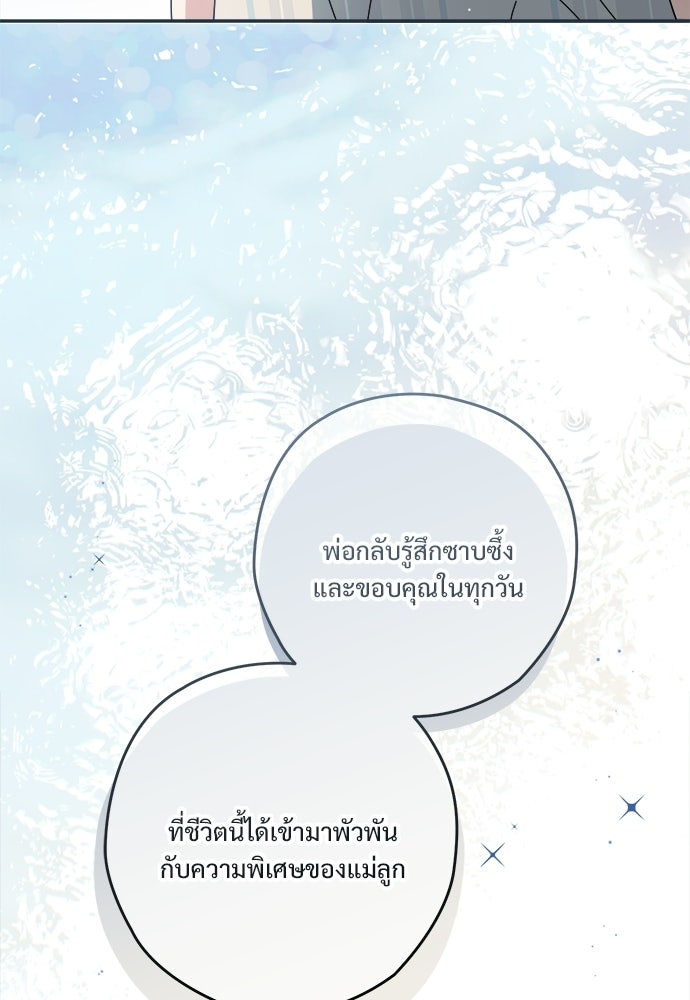 SUMMER MOON: คิวพริดส์ - หน้า 80