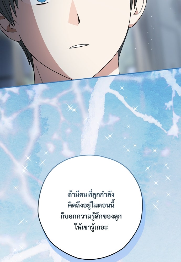SUMMER MOON: คิวพริดส์ - หน้า 82