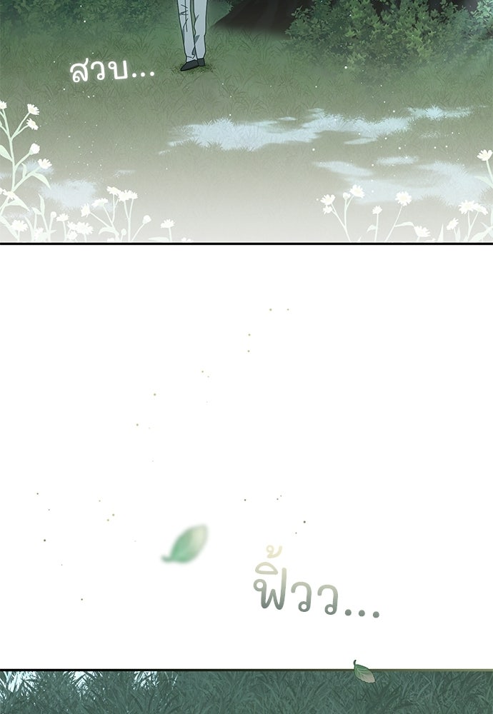 SUMMER MOON: คิวพริดส์ - หน้า 86
