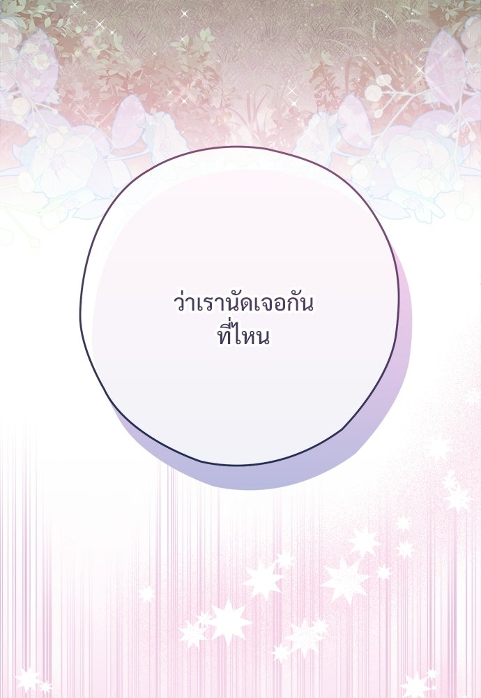 SUMMER MOON: คิวพริดส์ - หน้า 111