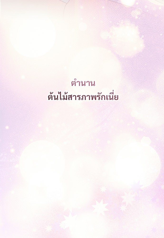 SUMMER MOON: คิวพริดส์ - หน้า 129