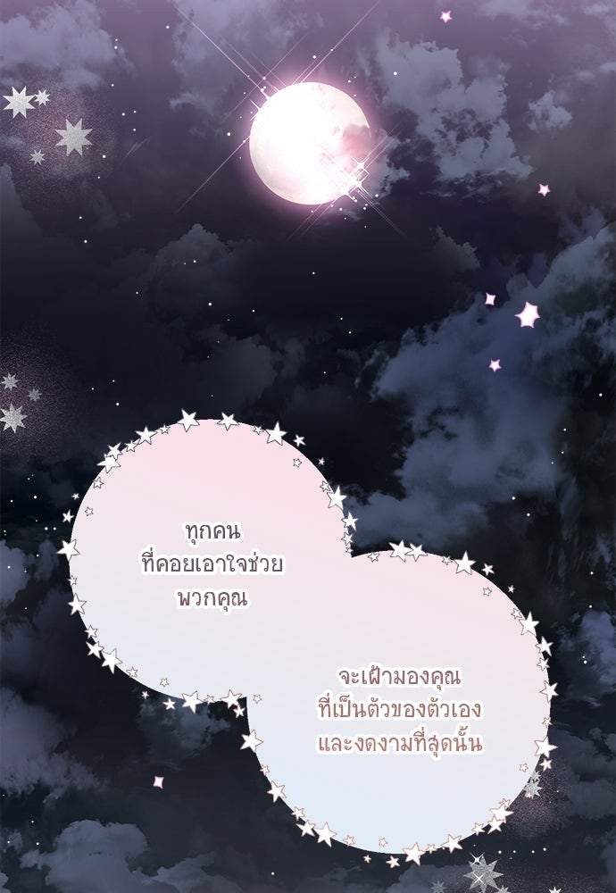 SUMMER MOON: คิวพริดส์ - หน้า 138
