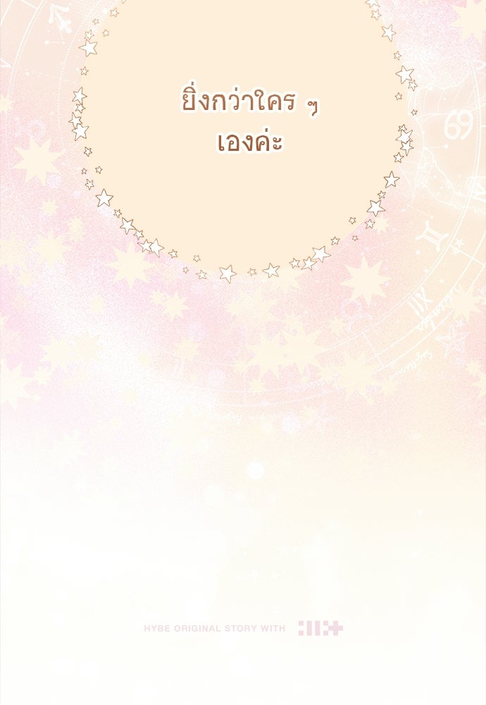 SUMMER MOON: คิวพริดส์ - หน้า 142