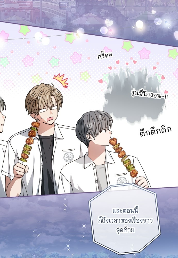 SUMMER MOON: คิวพริดส์ - หน้า 58