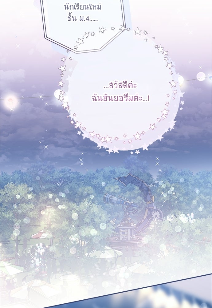 SUMMER MOON: คิวพริดส์ - หน้า 67