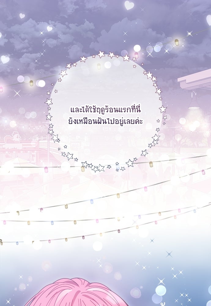 SUMMER MOON: คิวพริดส์ - หน้า 70