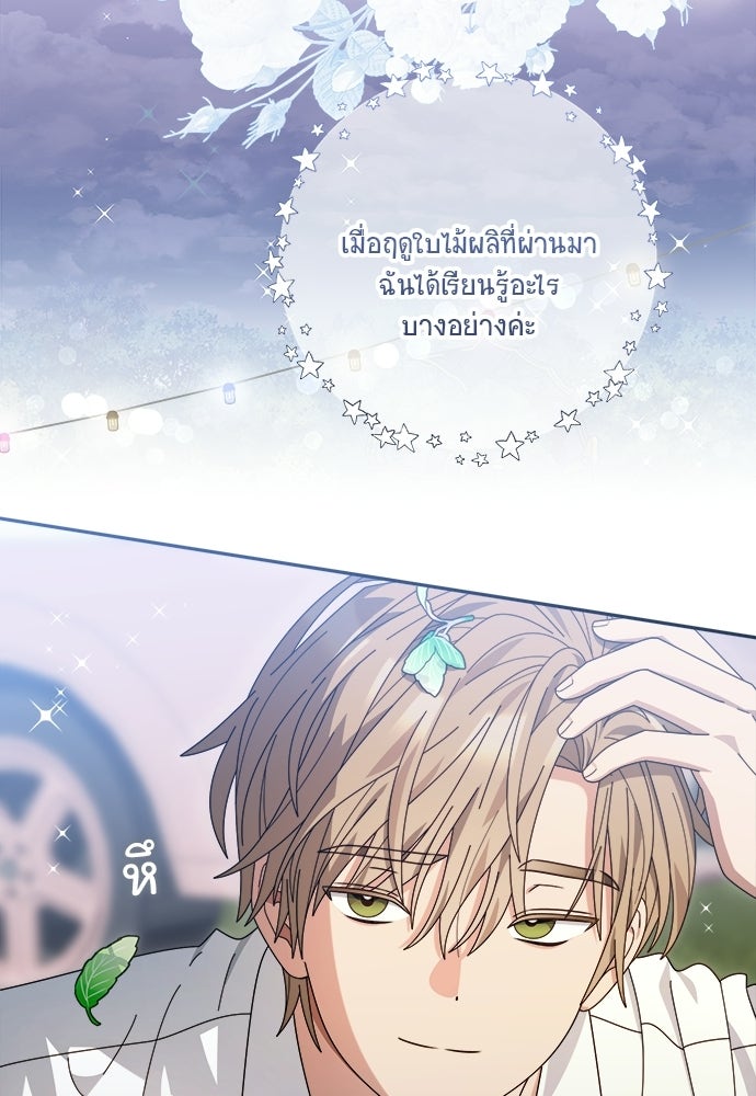 SUMMER MOON: คิวพริดส์ - หน้า 72