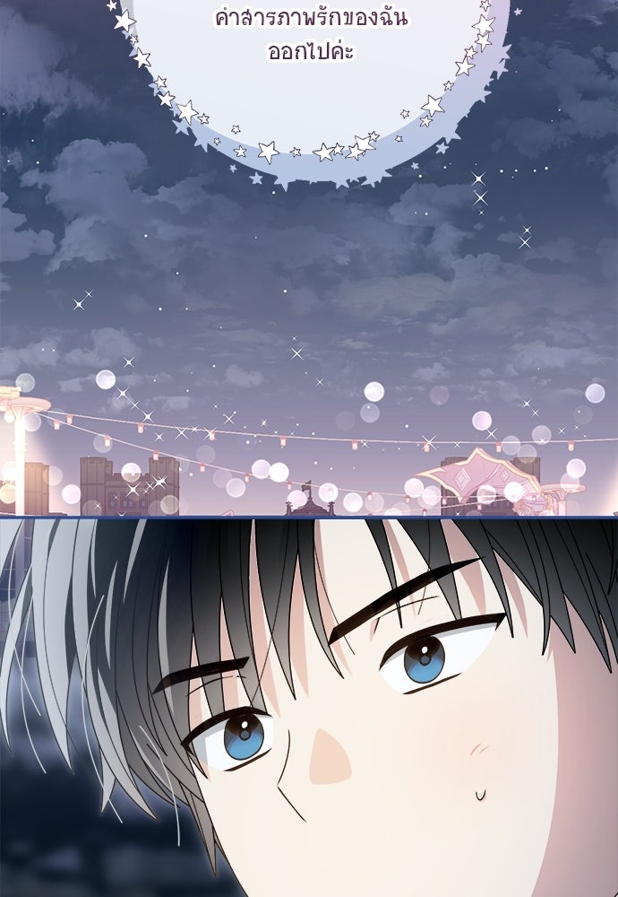 SUMMER MOON: คิวพริดส์ - หน้า 76