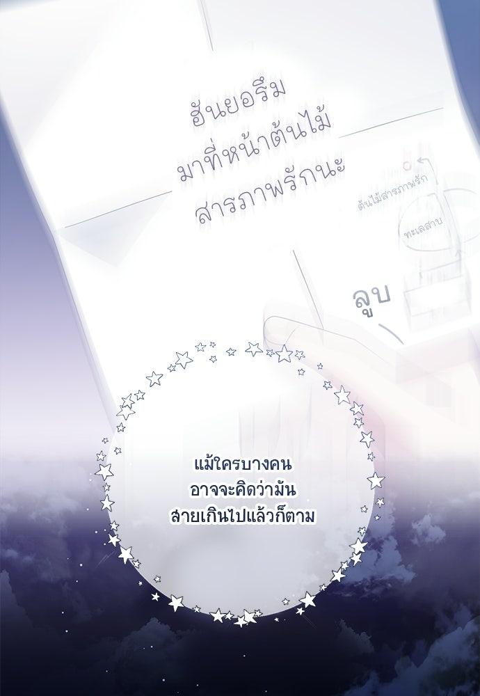 SUMMER MOON: คิวพริดส์ - หน้า 78