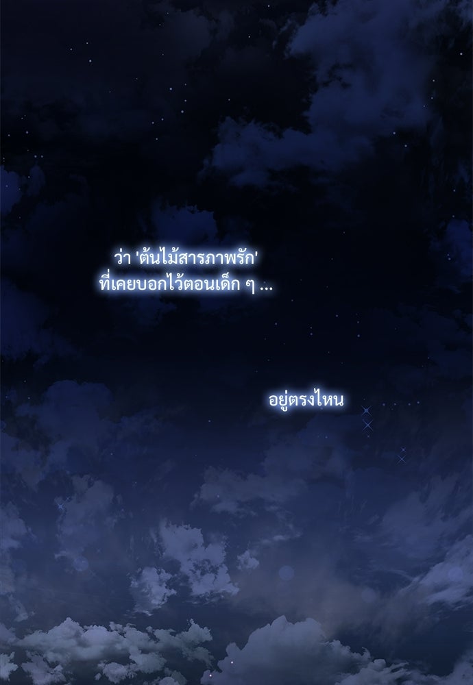SUMMER MOON: คิวพริดส์ - หน้า 79
