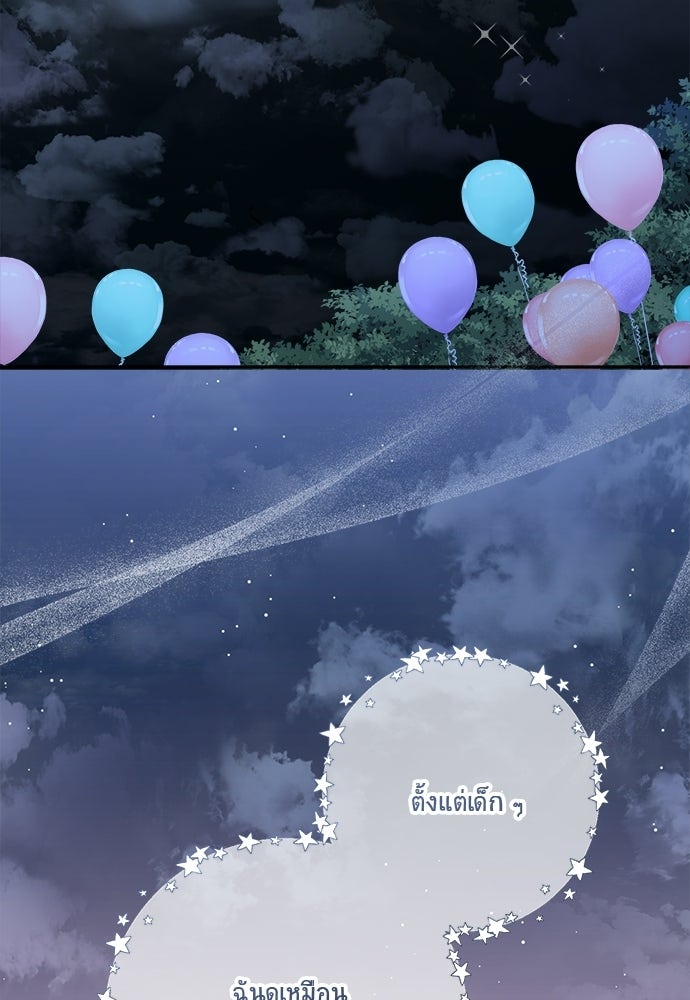SUMMER MOON: คิวพริดส์ - หน้า 82
