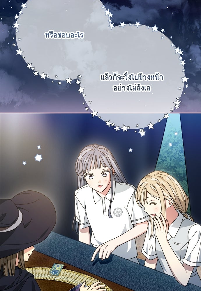 SUMMER MOON: คิวพริดส์ - หน้า 85