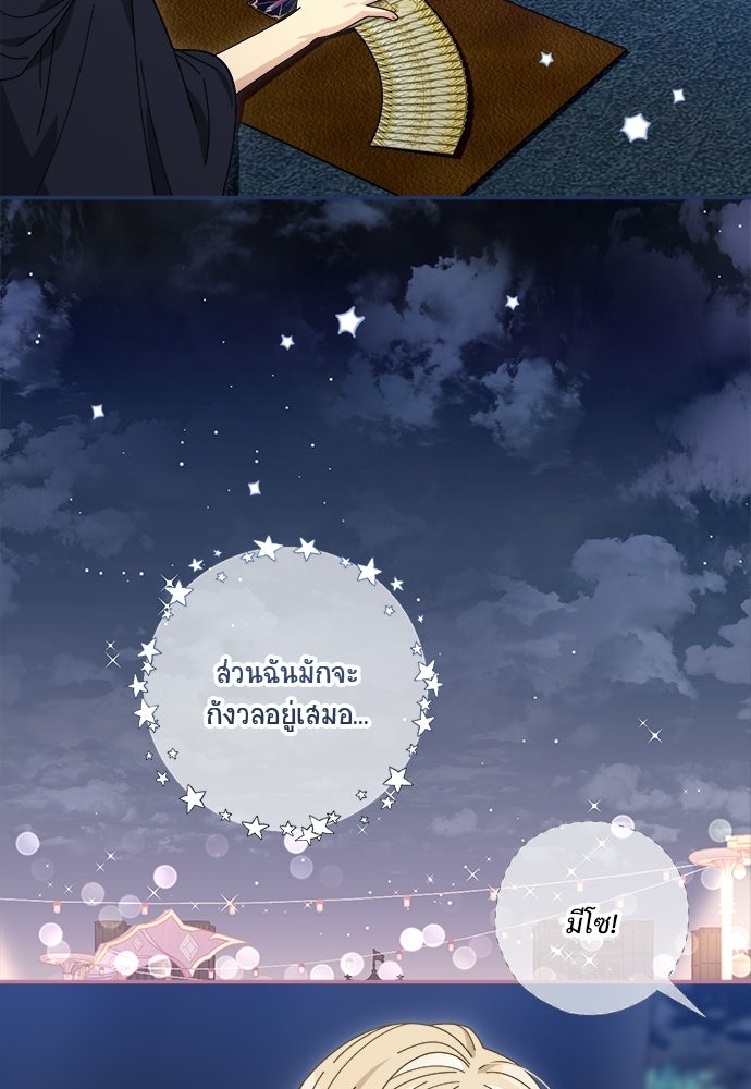 SUMMER MOON: คิวพริดส์ - หน้า 86