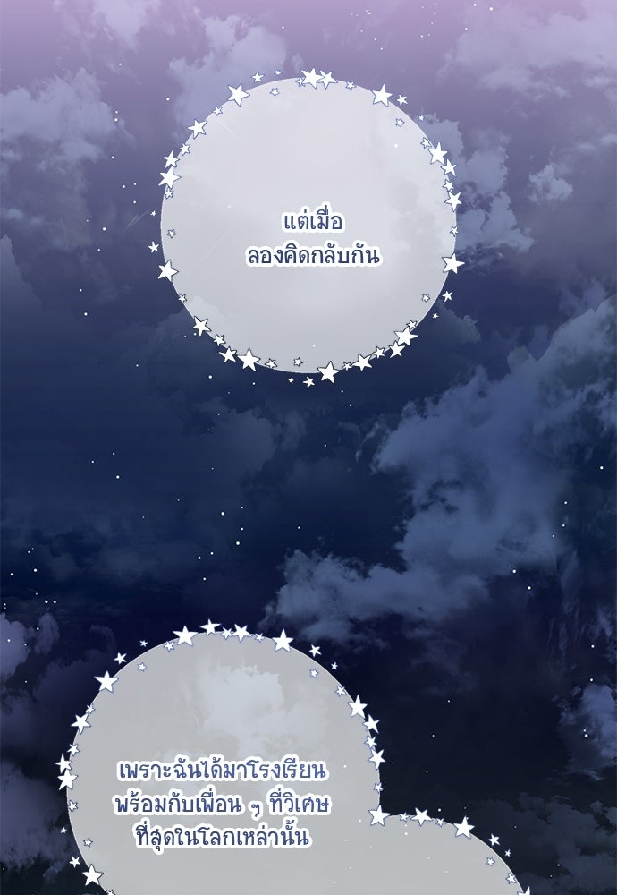 SUMMER MOON: คิวพริดส์ - หน้า 91