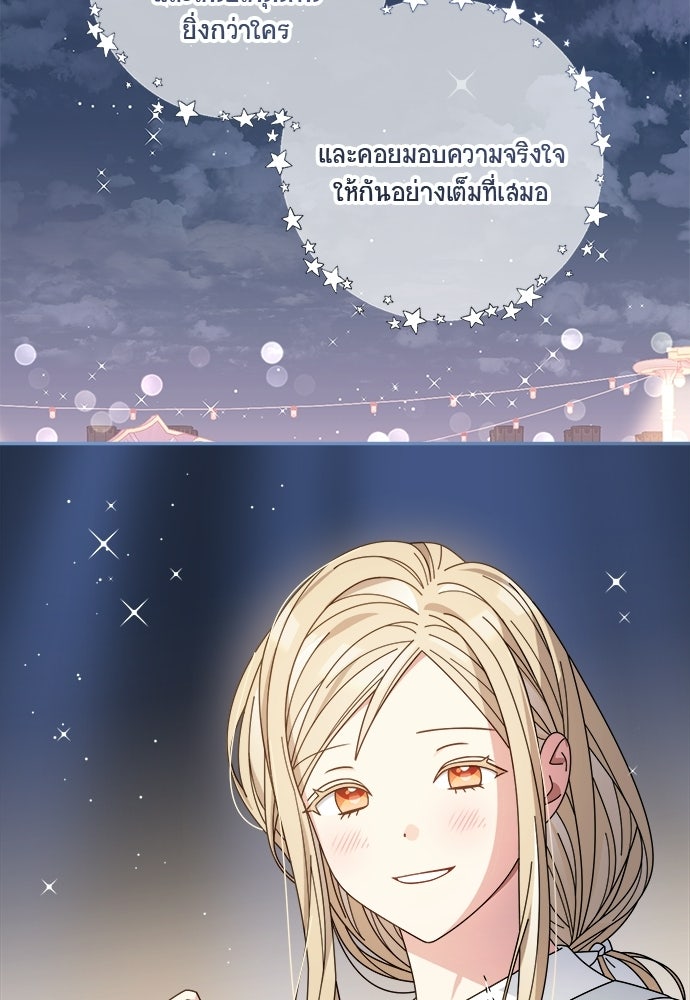 SUMMER MOON: คิวพริดส์ - หน้า 93