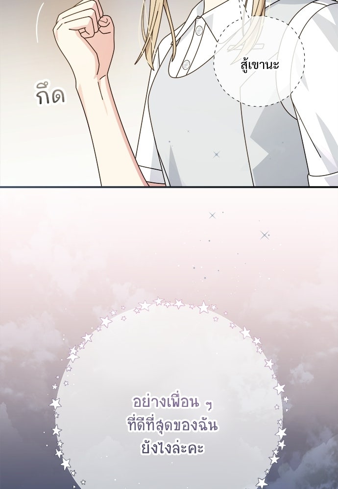 SUMMER MOON: คิวพริดส์ - หน้า 94