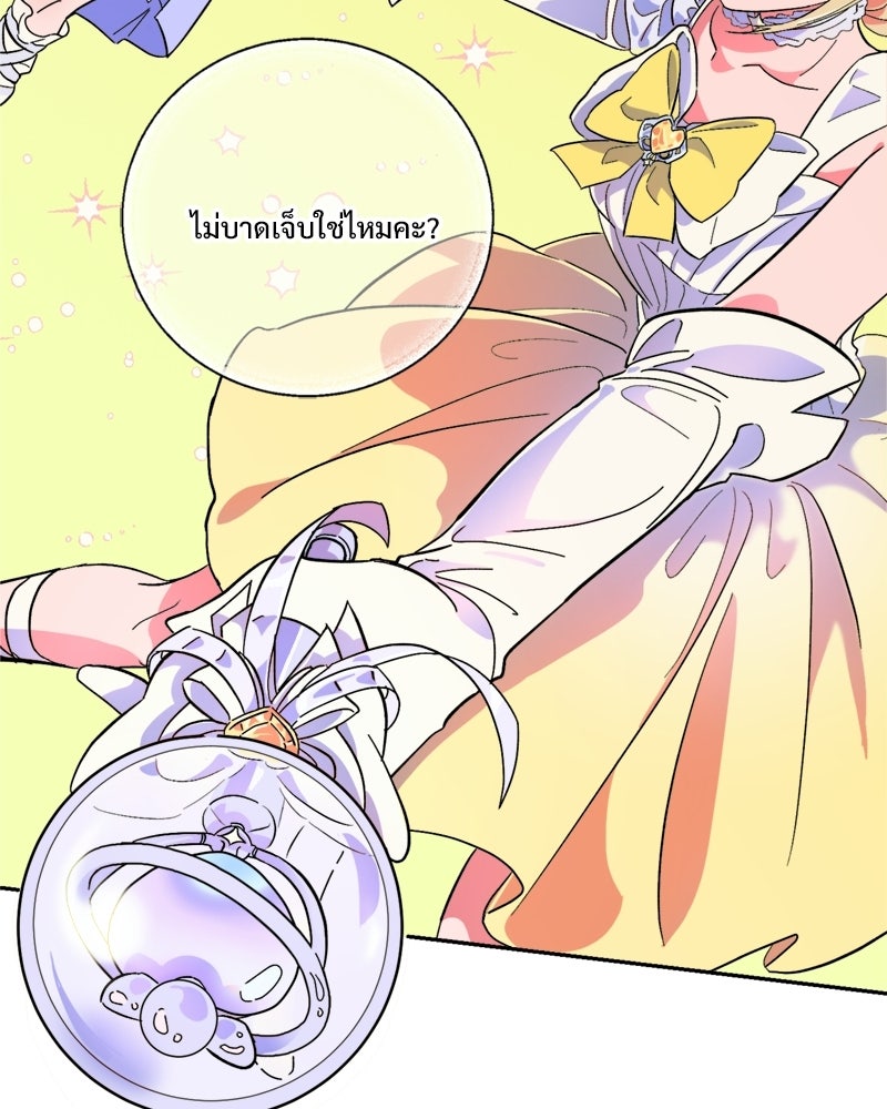 SUMMER MOON: คิวพริดส์ - หน้า 106