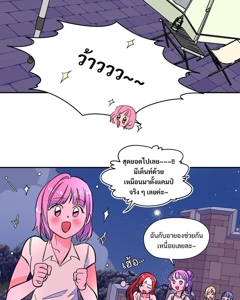 SUMMER MOON: คิวพริดส์ - หน้า 66