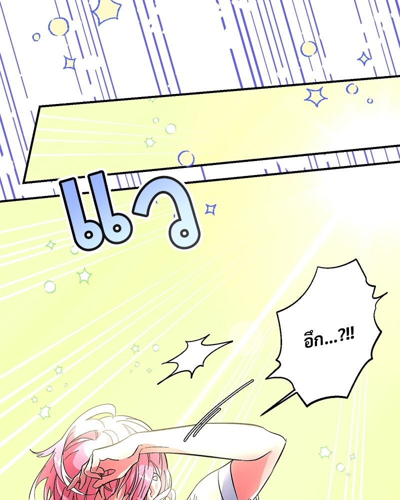 SUMMER MOON: คิวพริดส์ - หน้า 80