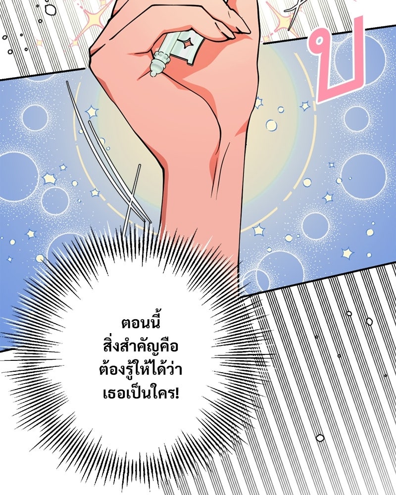 SUMMER MOON: คิวพริดส์ - หน้า 117
