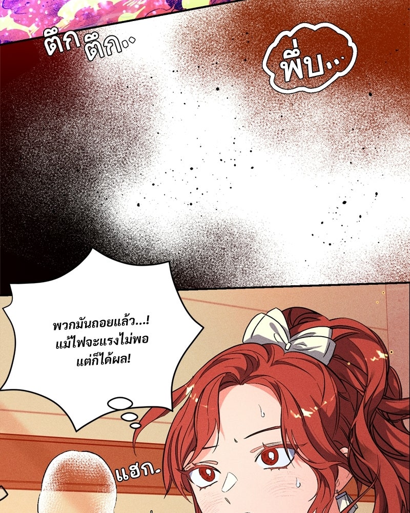 SUMMER MOON: คิวพริดส์ - หน้า 57