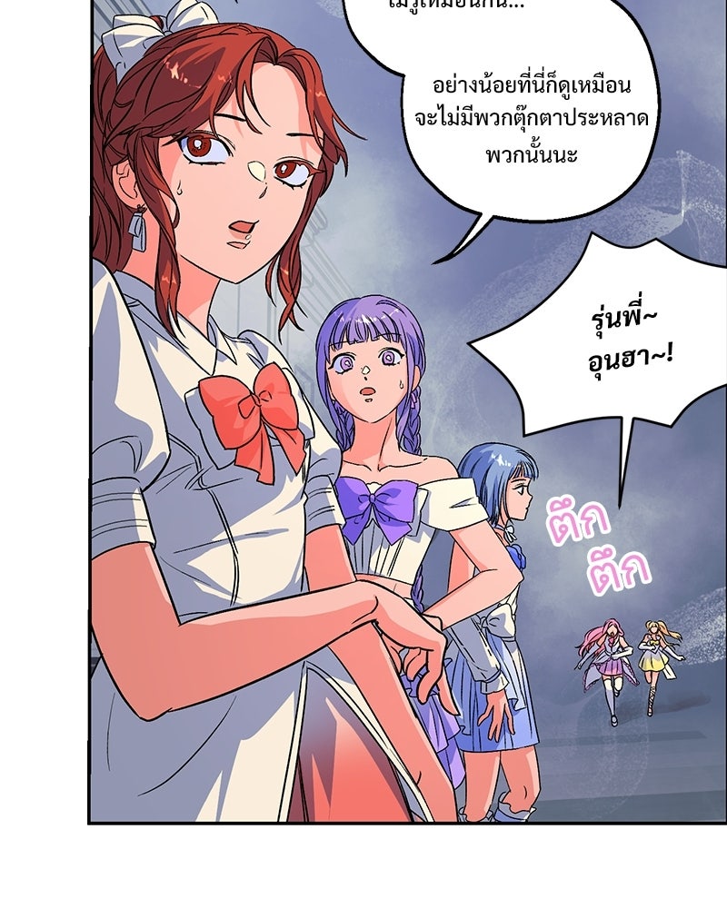 SUMMER MOON: คิวพริดส์ - หน้า 67