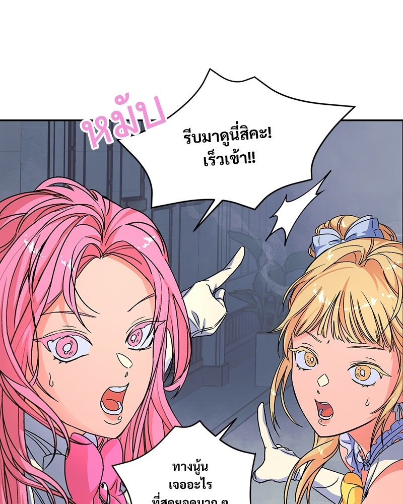 SUMMER MOON: คิวพริดส์ - หน้า 68