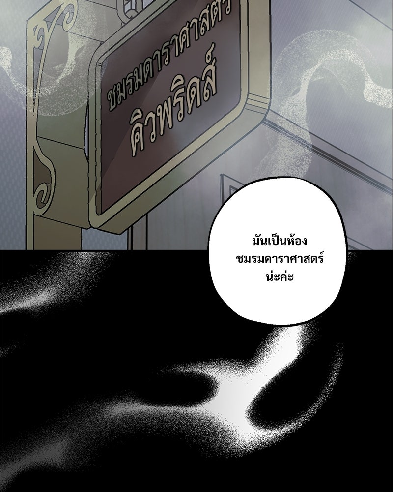 SUMMER MOON: คิวพริดส์ - หน้า 73