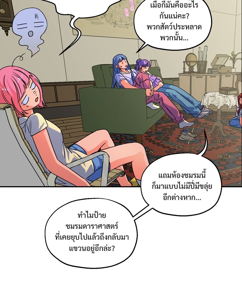 SUMMER MOON: คิวพริดส์ - หน้า 77