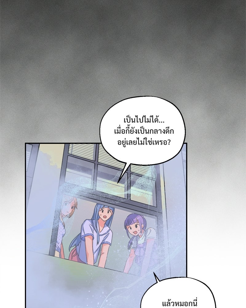 SUMMER MOON: คิวพริดส์ - หน้า 81