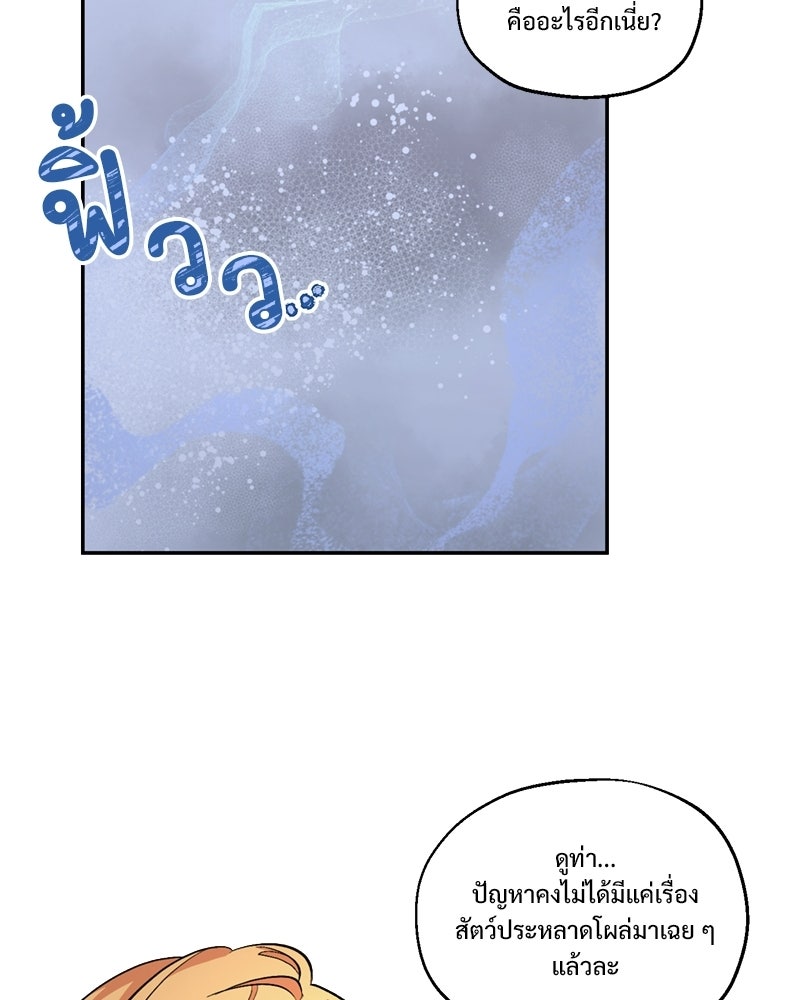 SUMMER MOON: คิวพริดส์ - หน้า 82