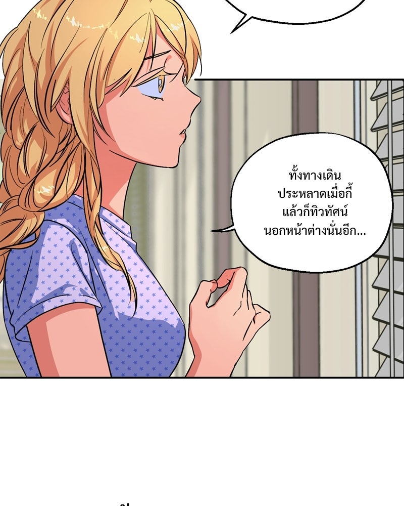 SUMMER MOON: คิวพริดส์ - หน้า 83