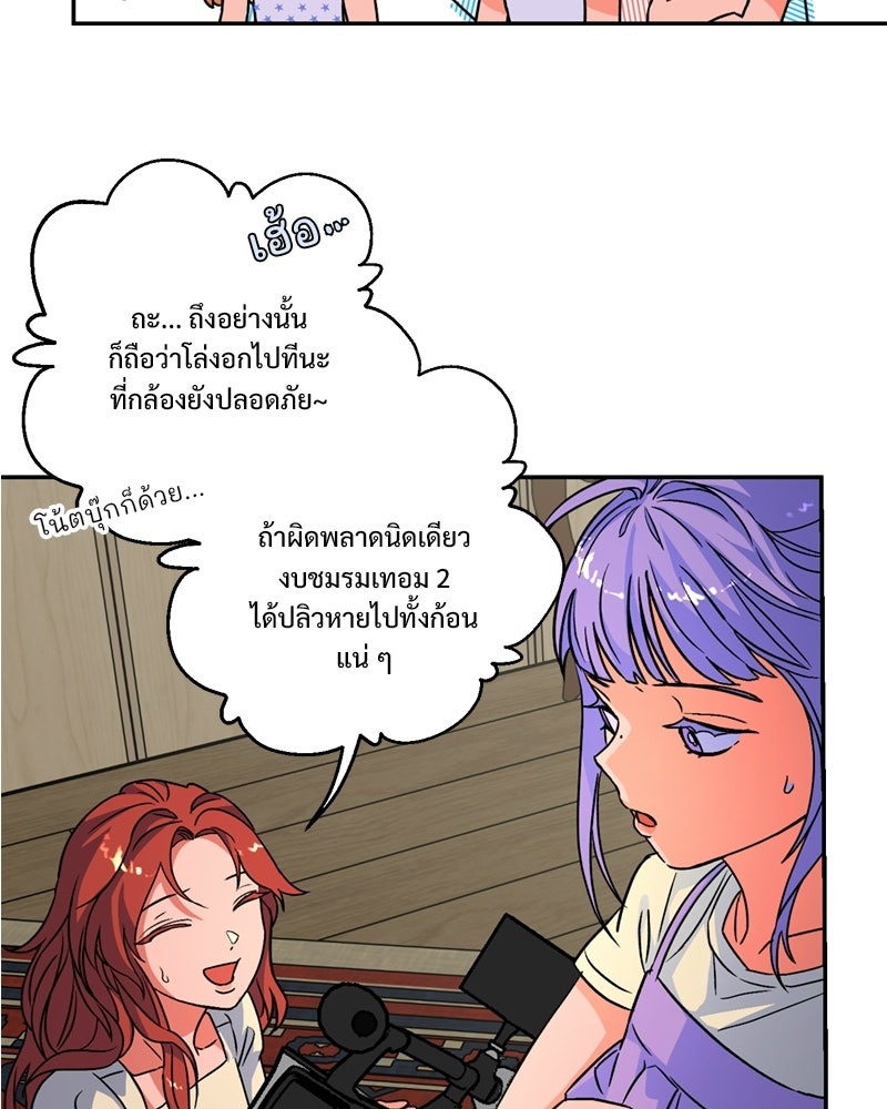 SUMMER MOON: คิวพริดส์ - หน้า 86